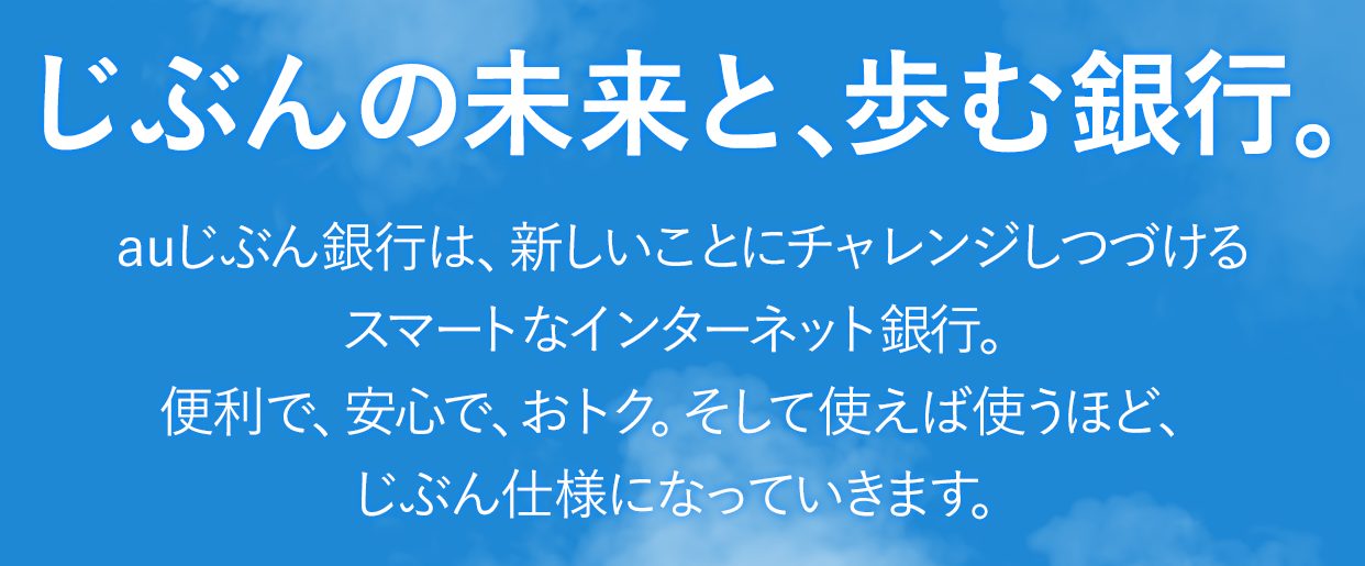 銀行 じ ぶん 口座開設